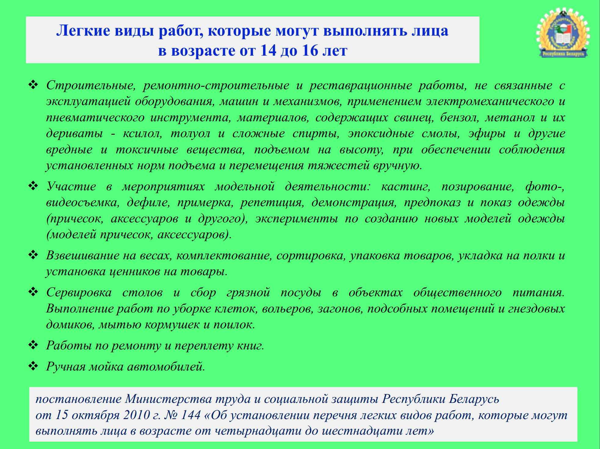 Труд несовершеннолетних: что необходимо знать нанимателю - Новости и  объявления - 35-я городская клиническая поликлиника