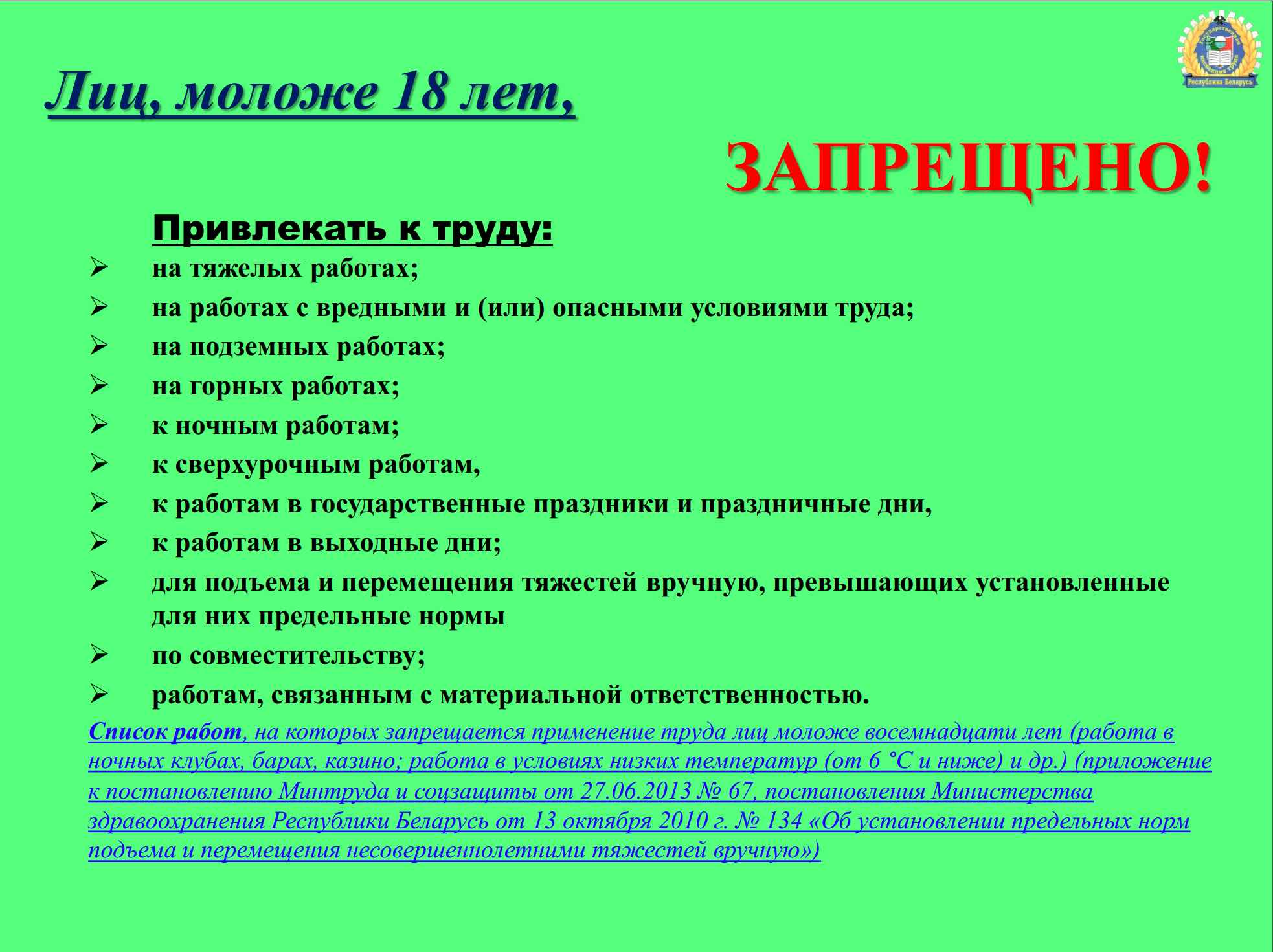 Труд несовершеннолетних: что необходимо знать нанимателю - Новости и  объявления - 35-я городская клиническая поликлиника